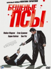 Бешеные псы / Reservoir Dogs [1992, BDRip]