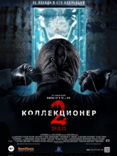 Коллекционер 2 / The Collection [2012, BDRip]