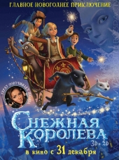 Снежная королева [2012, BDRip]