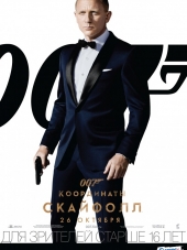 007: Координаты «Скайфолл» / Skyfall [2012, HDRip]