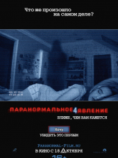 Паранормальное явление 4 / Paranormal Activity 4 [2012, BDRip]