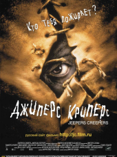 Джиперс Криперс / Jeepers Creepers [2001, HDRip]
