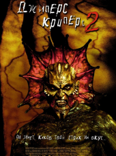 Джиперс Криперс 2 / Jeepers Creepers II [2003, BDRip]