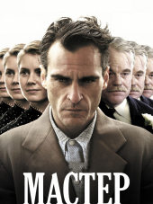 Мастер / The Master [2012, HDRip]