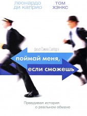 Поймай меня, если сможешь / Catch Me If You Can [2002, HDRip]