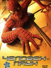Человек-Паук / Spider-Man [2002, BDRip]