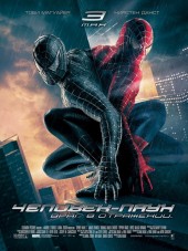 Человек-паук 3: враг в отражении / Spider-man 3 [2007, HDRip]