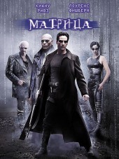 Матрица / The Matrix [1999, HDRip]