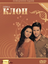 Клон / O Clone [2001, TVRip] [e01-250]