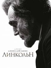 Линкольн / Lincoln [2012, HDRip]