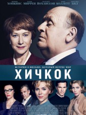 Хичкок / Hitchcock [2012, HDRip]