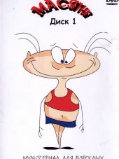 Масяня [2001-2016, DVDRip]