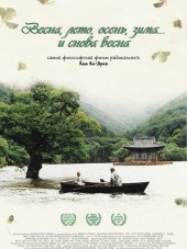Весна, лето, осень, зима... и снова весна / Bom yeoreum gaeul gyeoul geurigo bom [2003, BDRip]