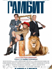 Гамбит / Gambit [2012, BDRip]