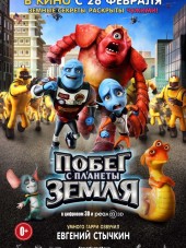 Побег с планеты Земля / Escape from Planet Earth [2013, BDRip]