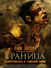 Граница / Frontiere(s) [2007, HDRip]