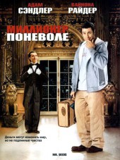 Миллионер поневоле / Mr. Deeds [2002, BDRip]