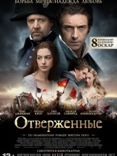 Отверженные / Les Miserables [2012, HDRip]