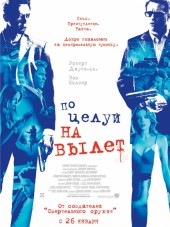 Поцелуй навылет / Kiss Kiss Bang Bang [2005, HDRip]