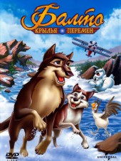 Балто 3: Крылья перемен / Balto III: Wings of Change [2004, DVDRip]
