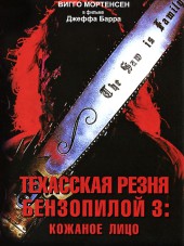 Техасская резня бензопилой 3: Кожаное лицо / Leatherface: Texas Chainsaw Massacre III [1990, DVDRip]