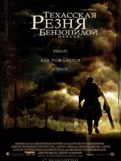 Техасская резня бензопилой: Начало / The Texas Chainsaw Massacre: The Beginning [2006, HDRip]