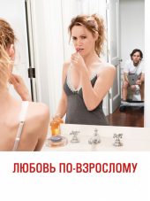 Любовь по-взрослому / This Is 40 [2012, BDRip]