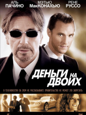 Деньги на двоих / Two for the Money [2005, HDTVRip]