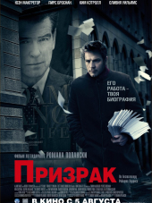 Призрак / The Ghost Writer [2010, BDRip]