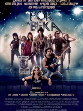 Рок на века / Rock of Ages [2012, HDRip]
