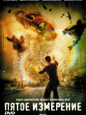 Пятое измерение / Push [2009, BDRip]