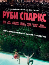 Руби Спаркс / Ruby Sparks [2012, HDRip]