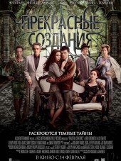 Прекрасные создания / Beautiful Creatures [2013, BDRip]