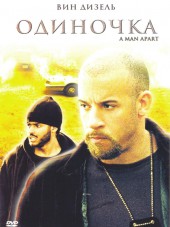 Одиночка / A Man Apart [2003, HDRip]