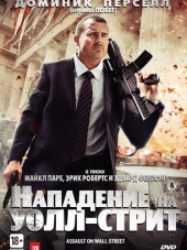 Нападение на Уолл-стрит / Эпоха алчности / Assault on Wall Street / Bailout: The Age of Greed [2013, BDRip]