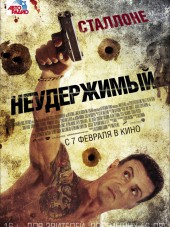 Неудержимый / Bullet to the Head [2012]