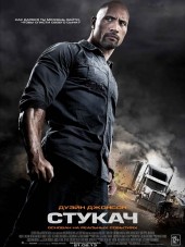 Стукач / Snitch [2013, BDRip]