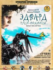 Эдвард - руки-ножницы / Edward Scissorhands [1990, BDRip]