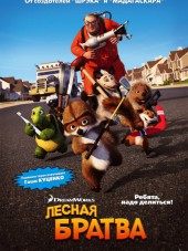 Лесная братва / Over the Hedge [2006, DVDRip]
