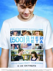 500 дней лета / (500) Days of Summer [2009, HDRip]