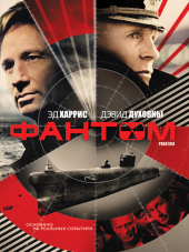 Фантом / Phantom [2013, BDRip]