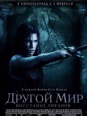 Другой мир: Восстание ликанов / Underworld: Rise of the Lycans [2009, BDRip]