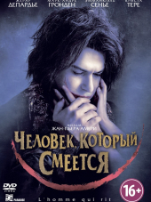 Человек, который смеется / L'homme qui rit [2012, DVDRip]
