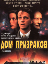 Дом призраков / В плену у призраков [1995, BDRip]