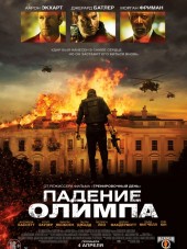 Падение Олимпа / Olympus Has Fallen [2013, BDRip]