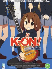 Кей-он Фильм! / Eiga K-On! / Eiga Keion! [2012, 720] [Movie]