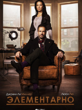 Элементарно / Elementary [2012-2018, WEBRip] [s01-06]