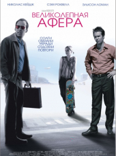 Великолепная афера / Matchstick Men [2003, HDRip]