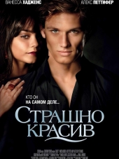 Страшно красив / Beastly [2011, BDRip]