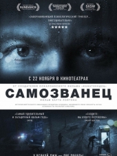 Самозванец / The Imposter [2012, BDRip]